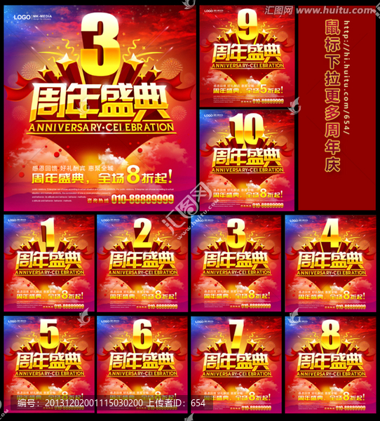 周年盛典宣傳海報