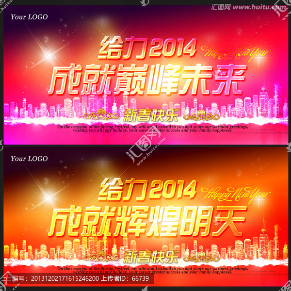 2014,年會(huì),成就巔峰未來