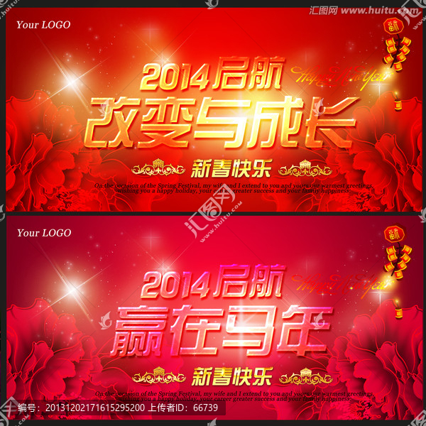 2014,年會,改變與成長