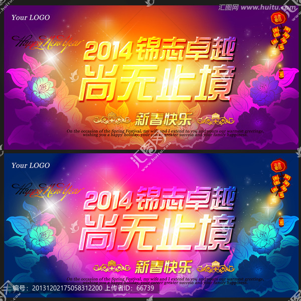 2014,年會,尚無止境