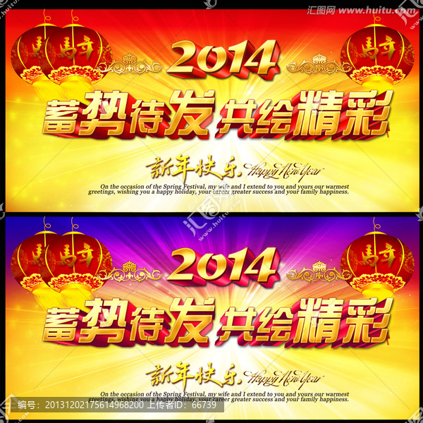 2014,年會,蓄勢待發(fā)