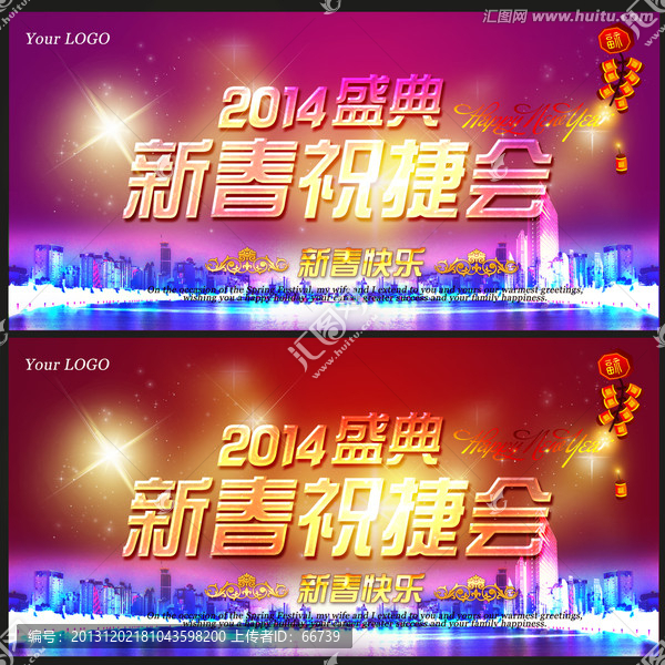 2014,年會,祝捷會