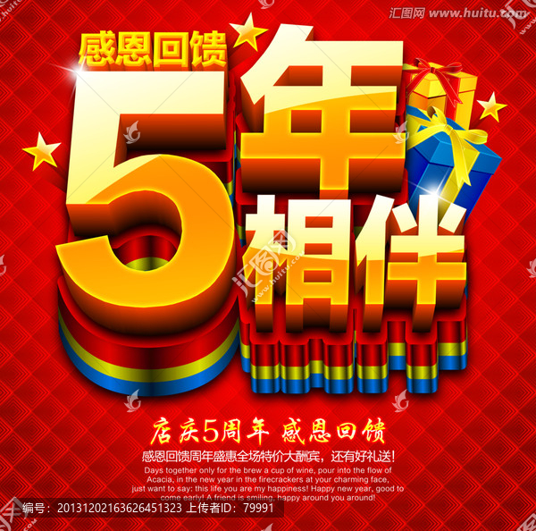 5年相伴,周年慶