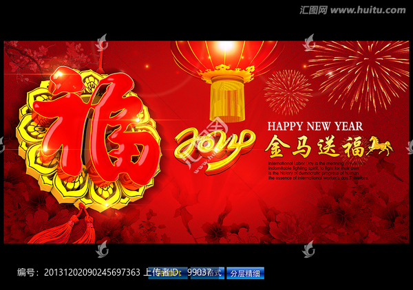 馬年晚會(huì)海報(bào)