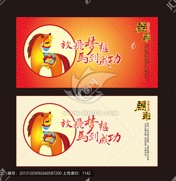 馬年賀卡