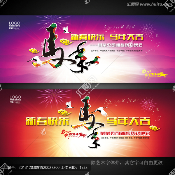 2014新年晚會(huì)