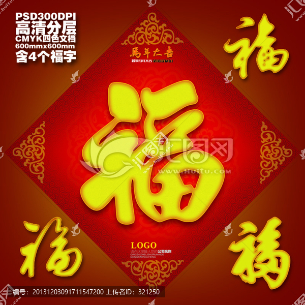 福字
