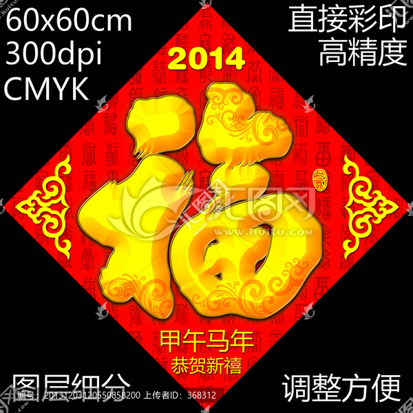 福字,福字斗方