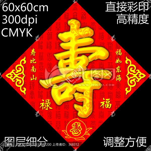 壽,壽字,壽比南山