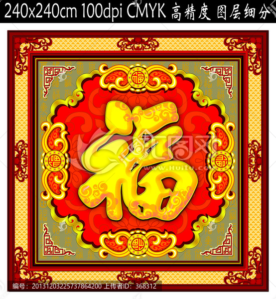 福字,壁畫(huà),背景墻