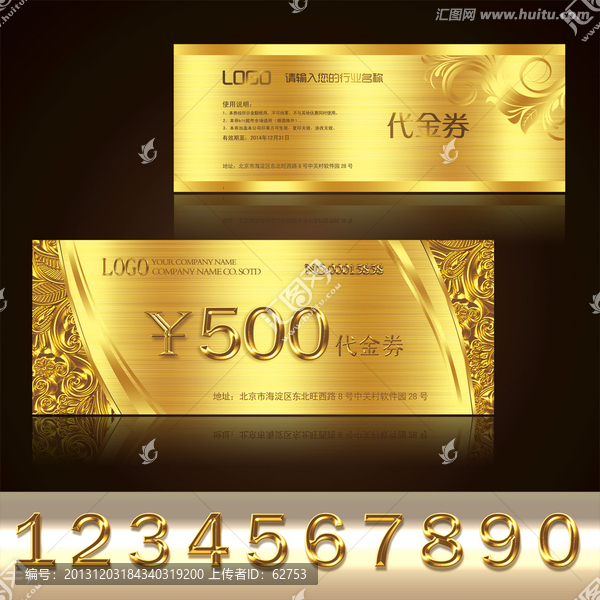 高檔代金券