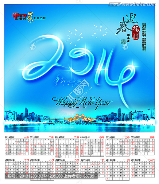 2014掛歷,2014海報(bào)