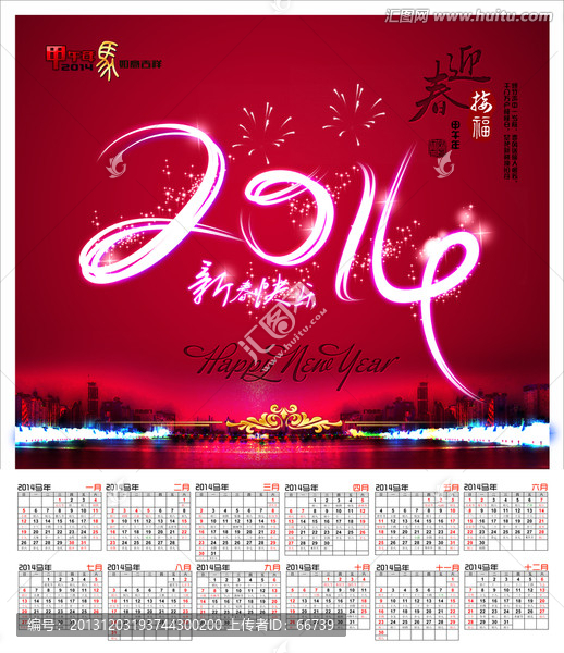 2014掛歷,2014發(fā)光字