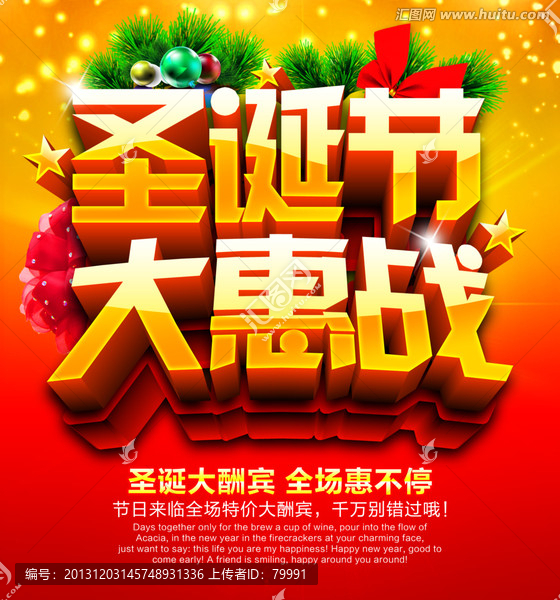 圣誕節(jié)大惠戰(zhàn)促銷