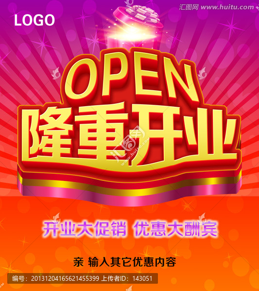隆重開業(yè)