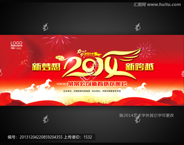 2014,年會