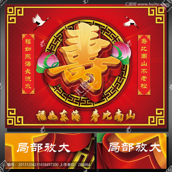 壽字設(shè)計(jì)素材