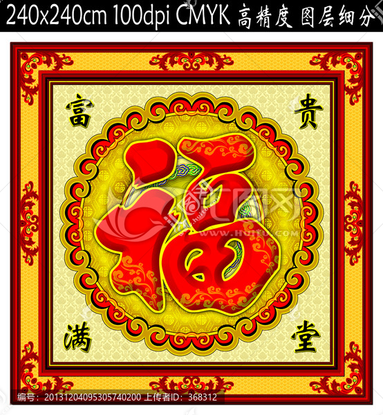 福字,壁畫,背景墻