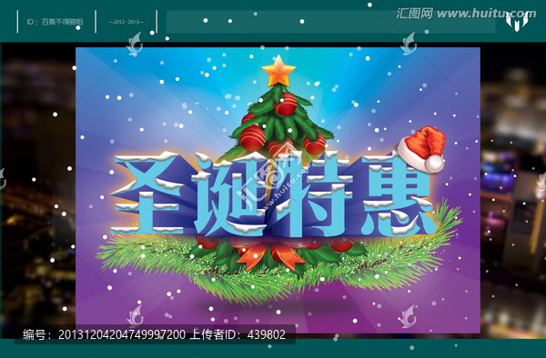 圣誕特惠