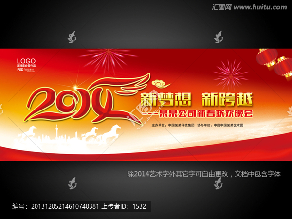 2014,年會