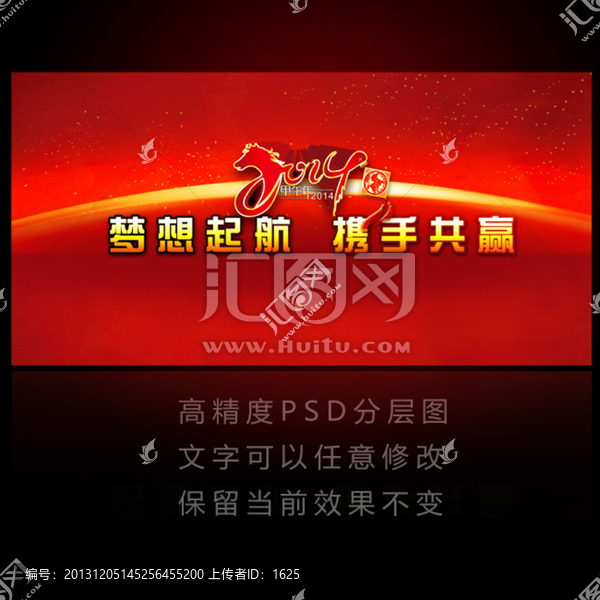 2014夢(mèng)想起航攜手共贏背景展