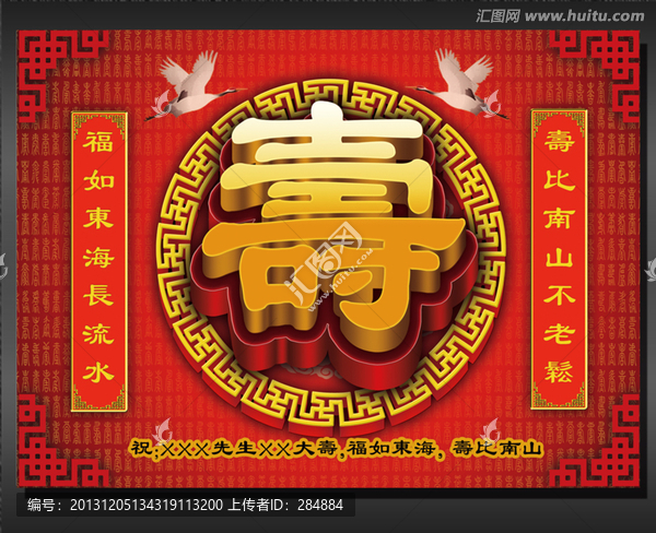 壽字