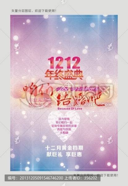 婚慶背景板婚慶海報(bào)婚慶公司促銷