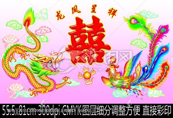 龍鳳,龍鳳呈祥