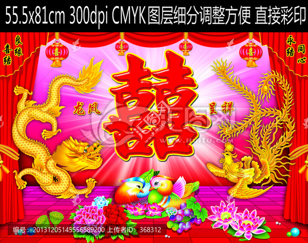 龍鳳呈祥,,紅雙喜