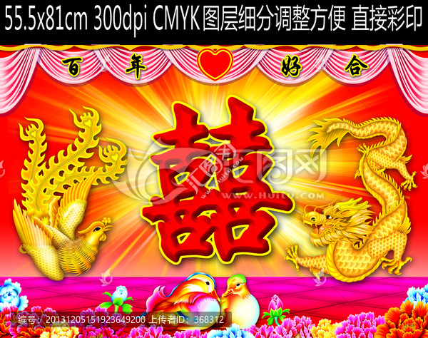 龍鳳呈祥,,紅雙喜
