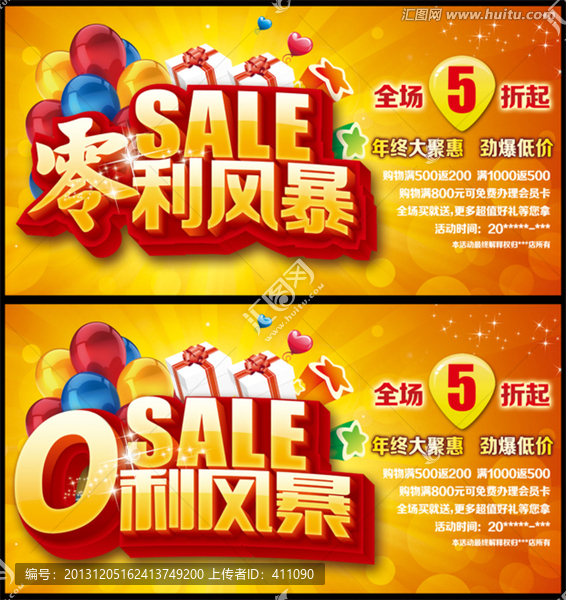 促銷　促銷海報