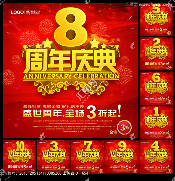 網(wǎng)店周年慶素材