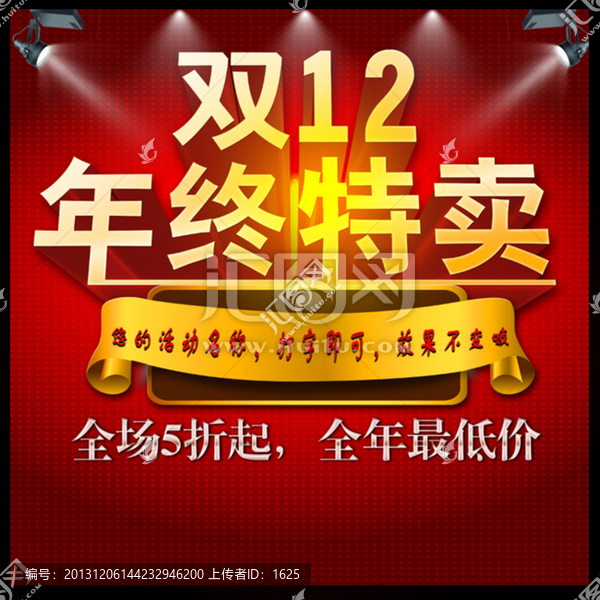 雙十二年終特賣促銷廣告