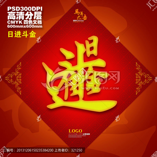 日進斗金