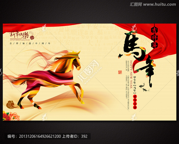 春節(jié),中國風(fēng)馬年海報