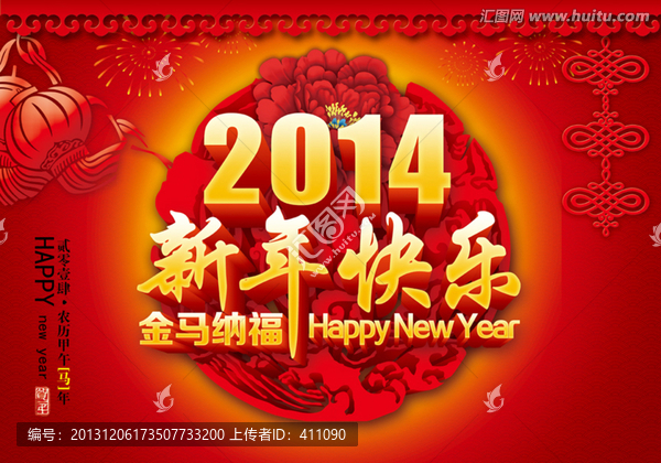 2014　馬年