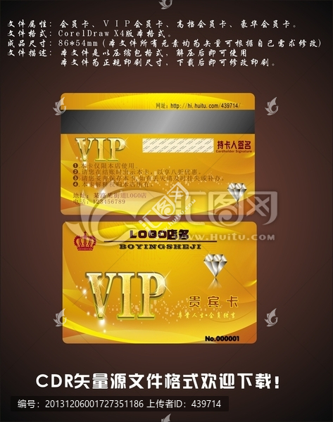 VIP會(huì)員卡模板