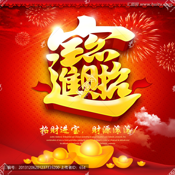 招財(cái)進(jìn)寶