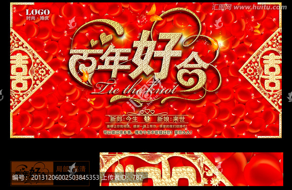 婚慶