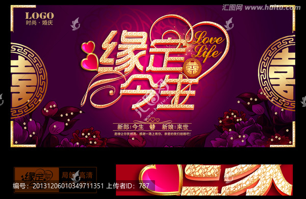 婚慶