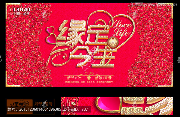 婚慶