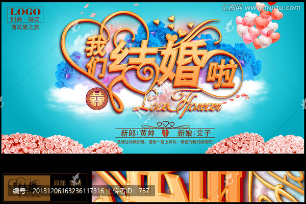 婚慶