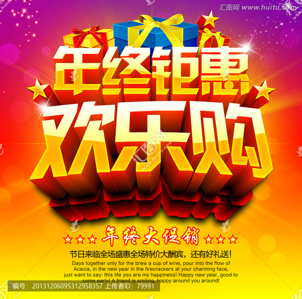 年終鉅惠歡樂購