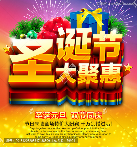圣誕節(jié)大聚惠