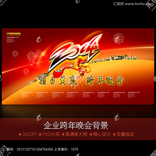 馬年,晚會,2014