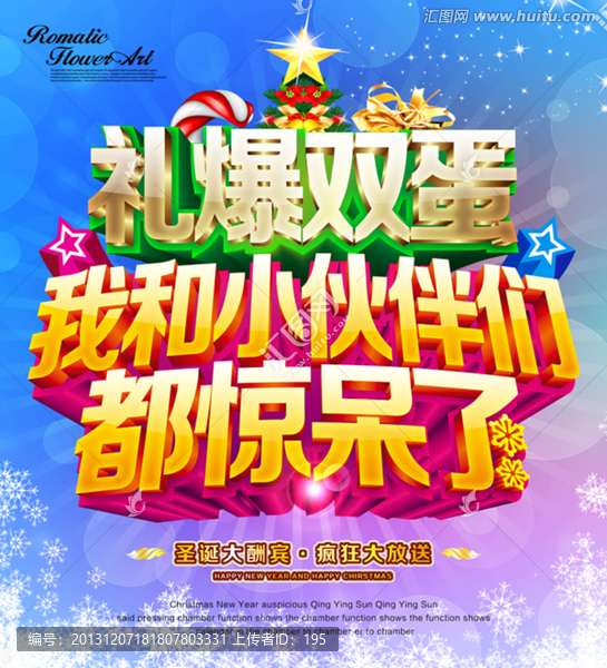 圣誕元旦,圣誕,元旦