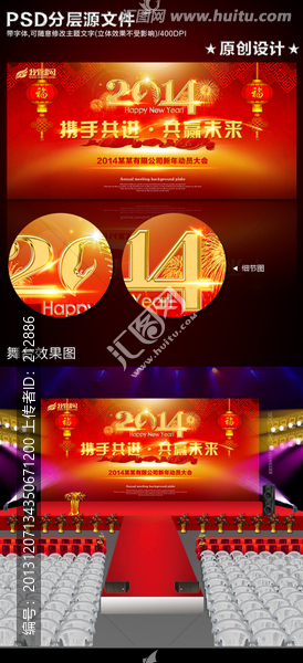 2014馬年會(huì)議舞臺(tái)背景圖設(shè)計(jì)