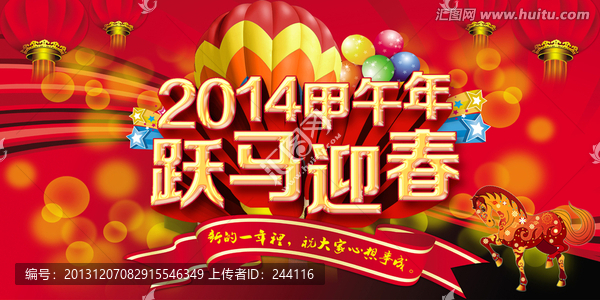 馬年