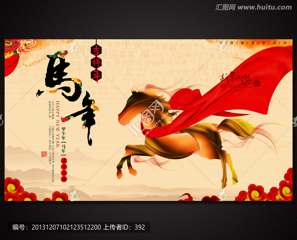 馬年,新年,2014