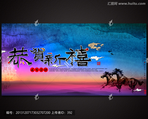 恭賀新禧,馬年,中國風(fēng)